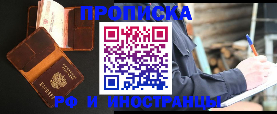 прописка 2025 в Лысьве